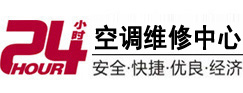 尖扎24小时空调维修服务中心